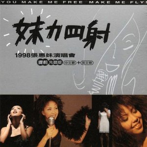 The 1998 Concert of A-Mei Chang