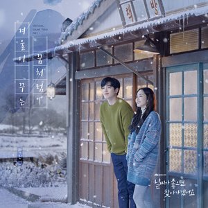 When the Weather is fine OST Part.1