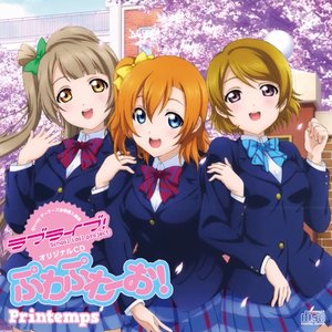 Avatar for Printemps～高坂穂乃果(CV.新田恵海)、南ことり(CV.内田彩)、小泉花陽(CV.久保ユリカ) from μ's～