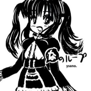 なのループ
