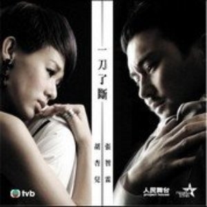 張智霖 胡杏兒 のアバター