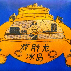 冰岛