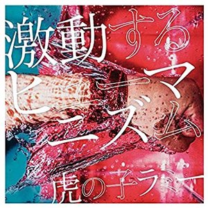 激動するヒューマニズム