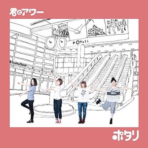 君とアワー