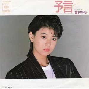 予言