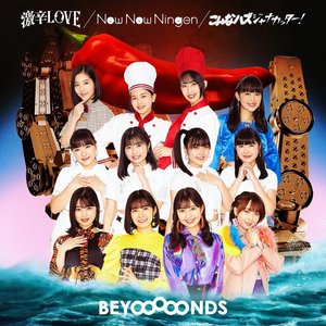 激辛LOVE/Now Now Ningen/こんなハズジャナカッター! (Special Edition)