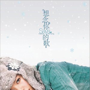 想念你的歌