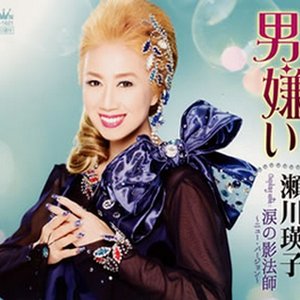 男嫌い