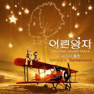 Eorinwangja어린왕자 (어린王子) ORIGINAL SOUND TRACK - Turnaround
