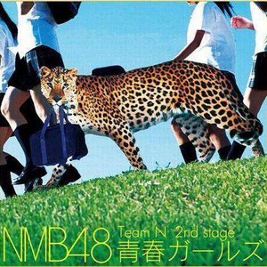 NMB48 teamN 2nd 『青春ガールズ』