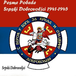 Pesme Pobede: Srpski Dobrovoljci 1941-1945