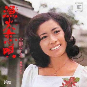 小柳ルミ子 Albums And Discography Last Fm 小柳ルミ子 Albums And Discography Last Fm