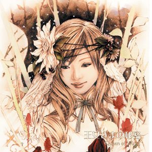 王女さまの秘密