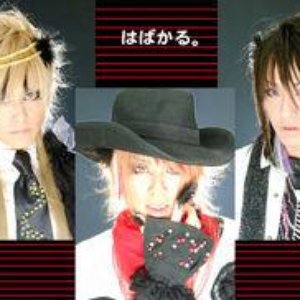 Avatar for はばかる。