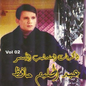 Dhekrayat Al Andalib Al Asmar, Vol. 2