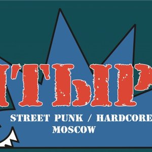 Штыри 的头像