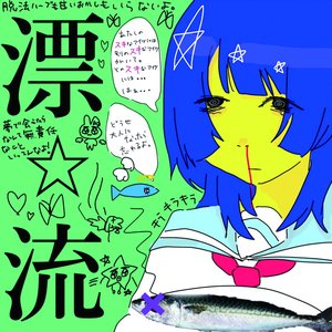 魚を追いかけて