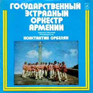 Avatar for Оркестр Константина Орбеляна