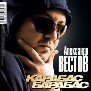 Карабас Барабас