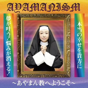 Ayamanism
