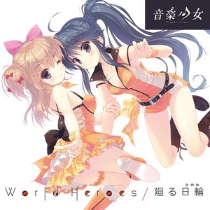 World Heroes＆廻る日輪