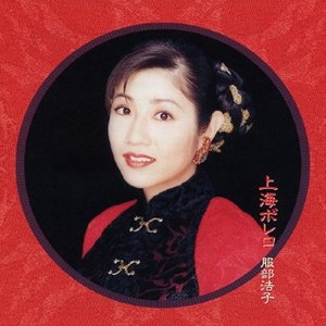 上海ボレロ