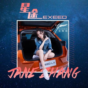 星途(EXEED星途LX专属主题曲) - Single