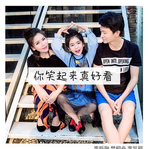你笑起来真好看