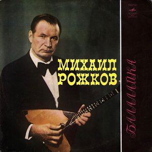 Балалайка