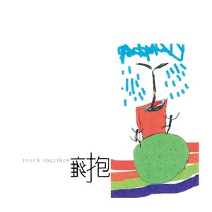 擁抱