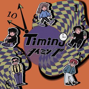 タイミング ～Timing～