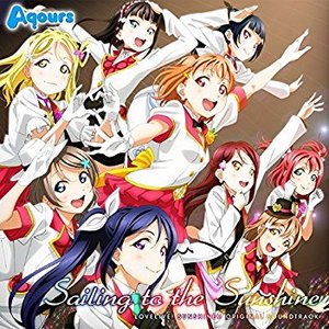 ラブライブ! サンシャイン!! オリジナルサウンドトラック Sailing to the Sunshine [Disc 1]