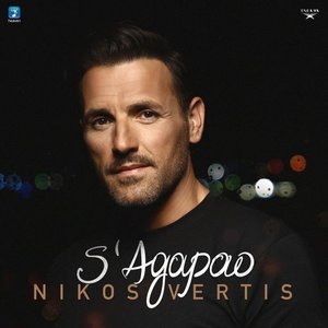 Nikos Vertis - Álbumes y discografía | Last.fm