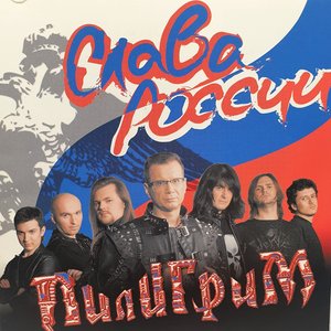 слава россии