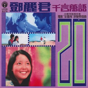 電影《彩雲飛》原聲帶插曲