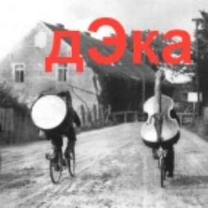“Дэка”的封面