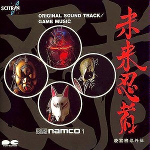 未来忍者 慶雲機忍外伝 Original Sound Track/Game Music -G.S.M. Namco 1-