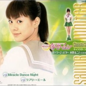 Pretty Guardian Sailor Moon Character Song: Kino Makoto / Sailorjupiter