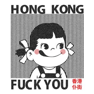 NOW THAT'S WHAT I CALL HONG KONG FUCK YOU'S GREATEST HITS VOL. 69
