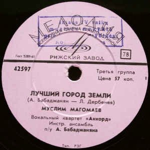 слова песни песня плывет сердце поет. арно бабаджанян ноты. слова песни лучший город земли. лучший город земли магомаев. лучший город земли ноты.