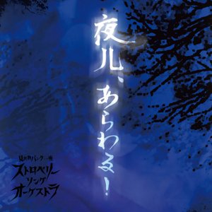Yohito Arawaru!