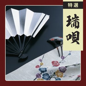 Hauta -Japanese Traditional Short Songs with Shamisen-