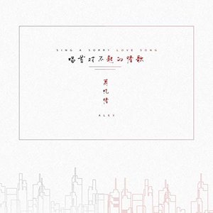 唱首对不起的情歌
