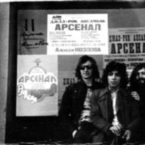 Ансамбль Арсенал 的头像