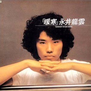 暖寒