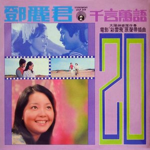 千言萬語