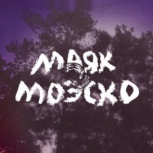 Маяк Моэско 的头像