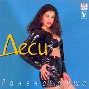 Ранена душа