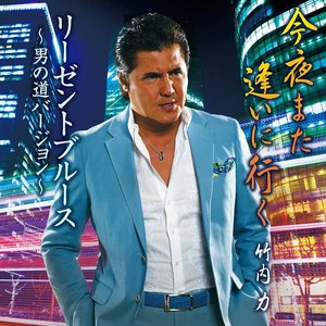 竹内 力 的头像