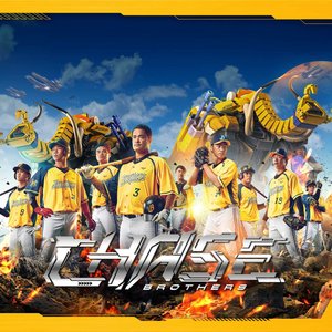 中信兄弟2020年度應援歌 - EP